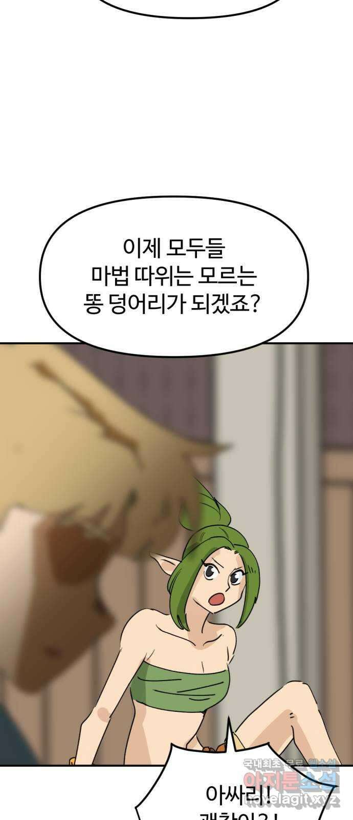 뼈왕 32. 마녀사냥 60