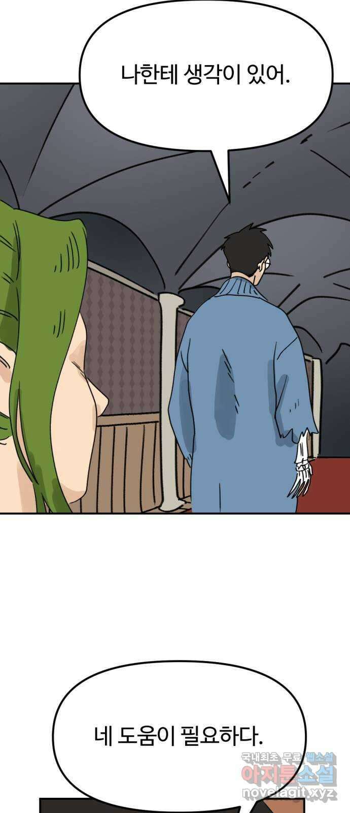 뼈왕 32. 마녀사냥 63