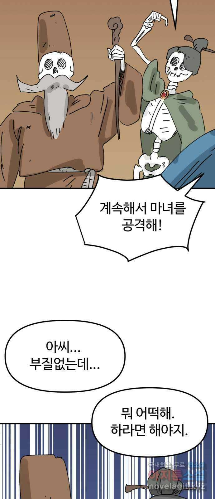 뼈왕 32. 마녀사냥 65