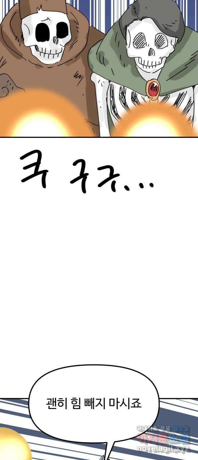 뼈왕 32. 마녀사냥 66