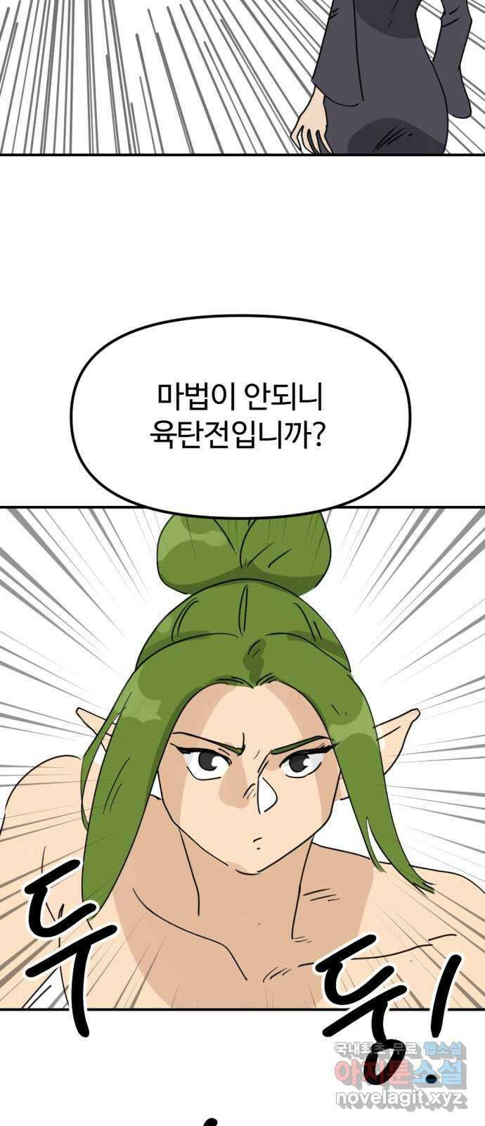 뼈왕 32. 마녀사냥 69