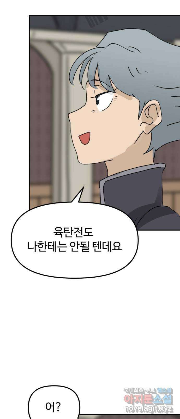 뼈왕 32. 마녀사냥 71