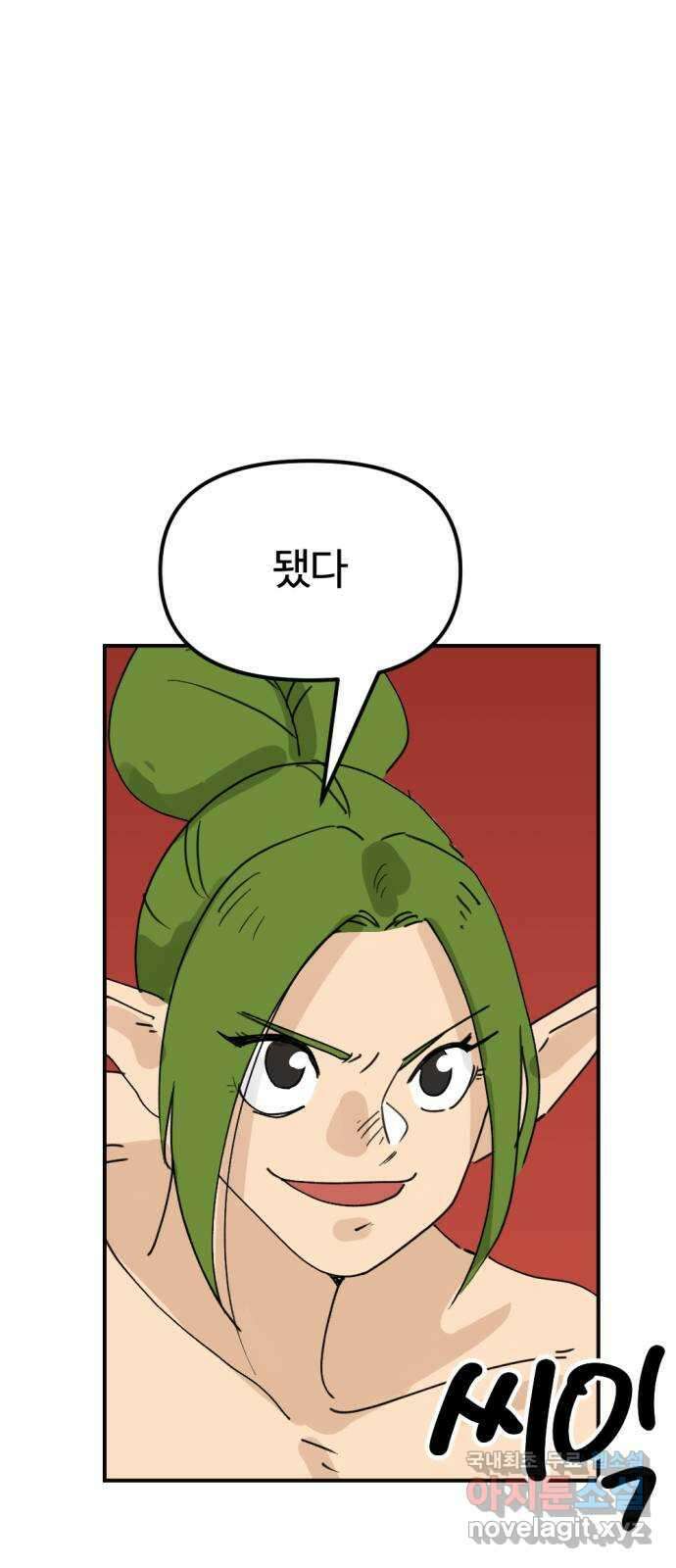 뼈왕 32. 마녀사냥 74