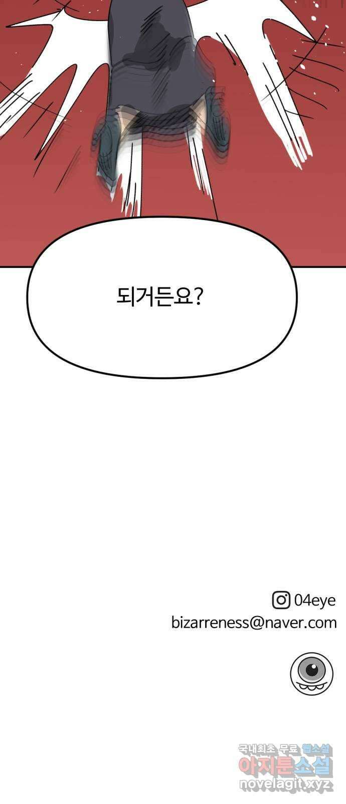 뼈왕 32. 마녀사냥 77