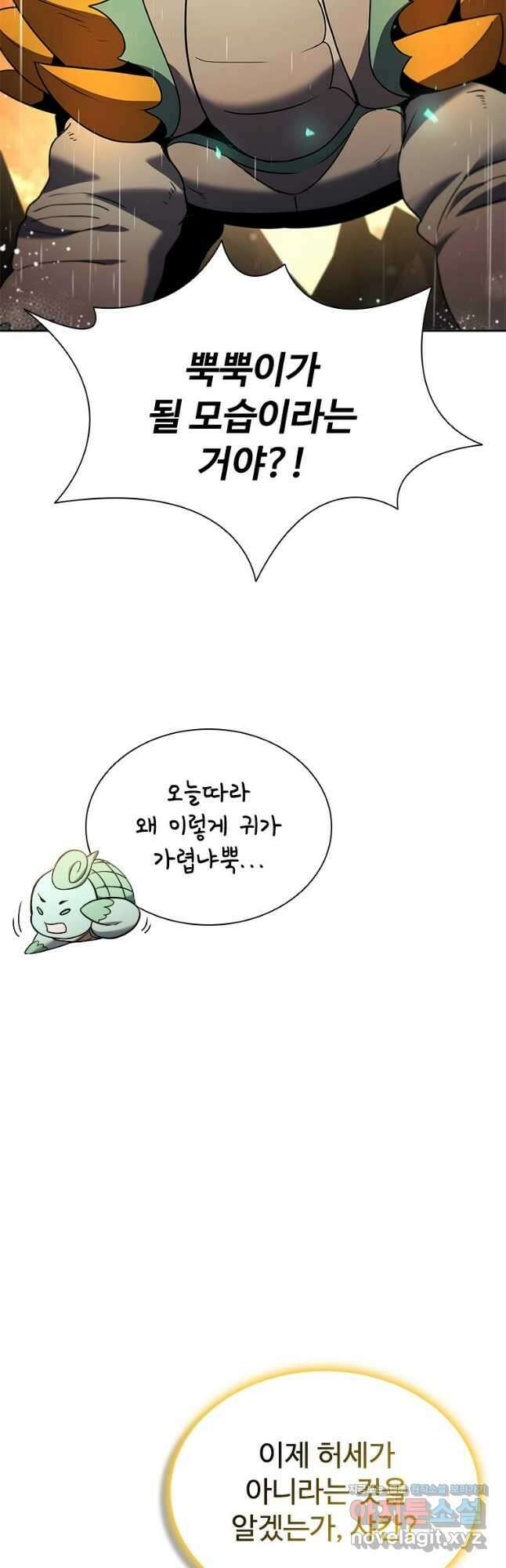 테이밍 마스터 143화 2