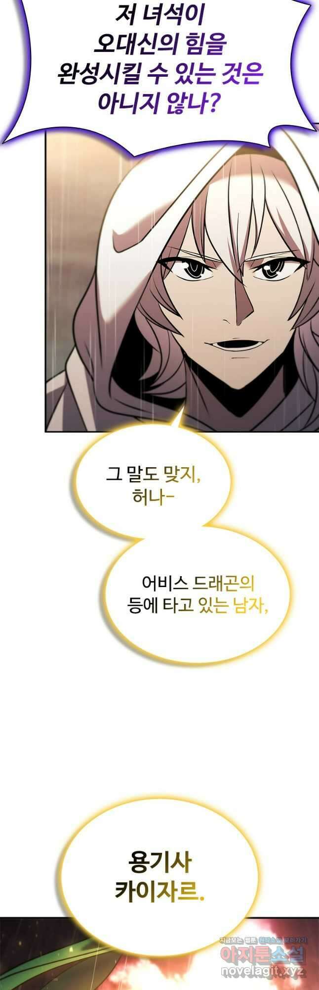 테이밍 마스터 143화 5