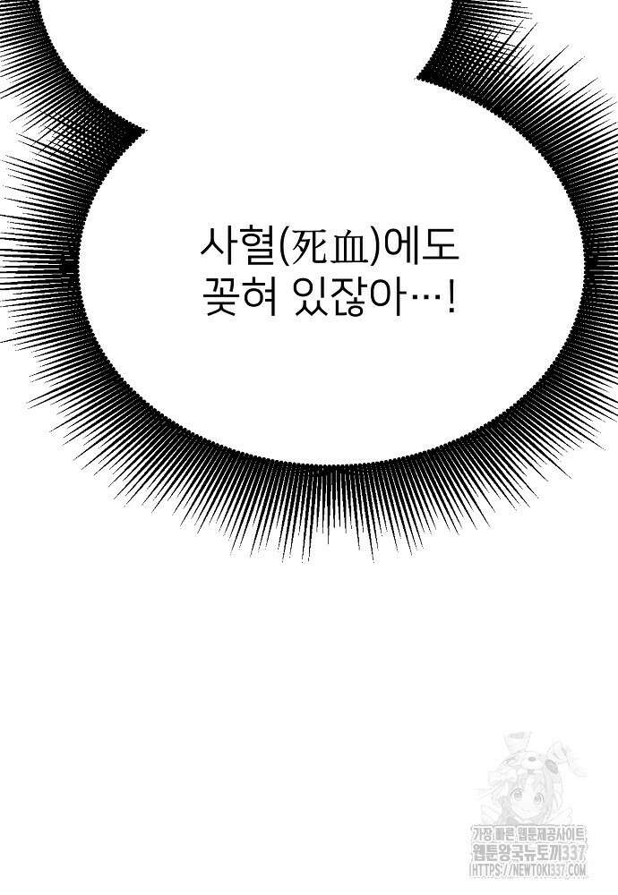 결혼적령기 무림교관 24화 3