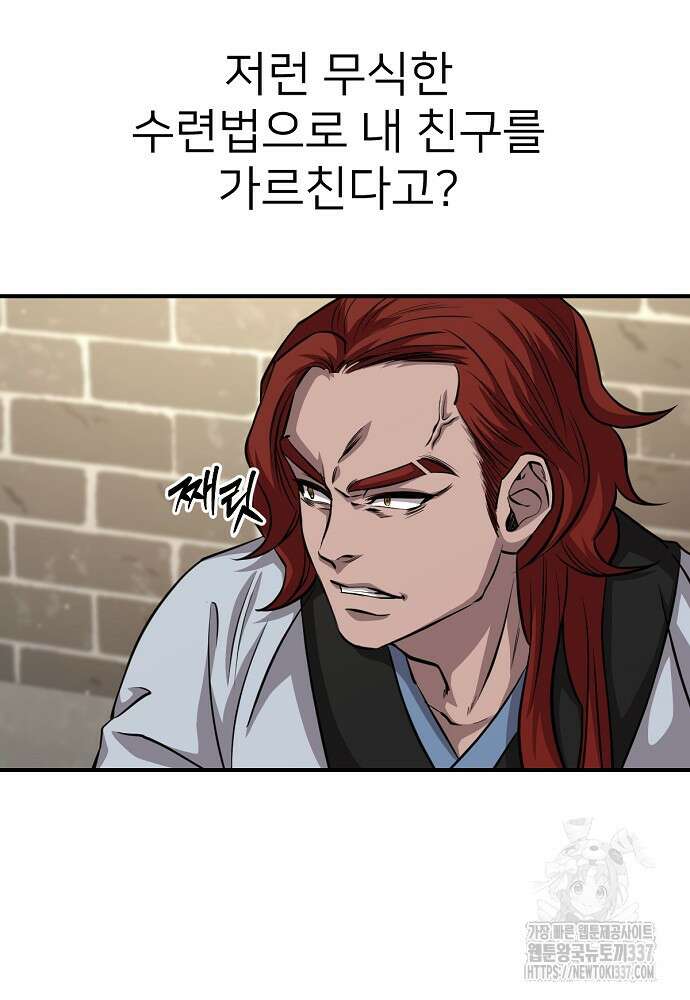 결혼적령기 무림교관 24화 4