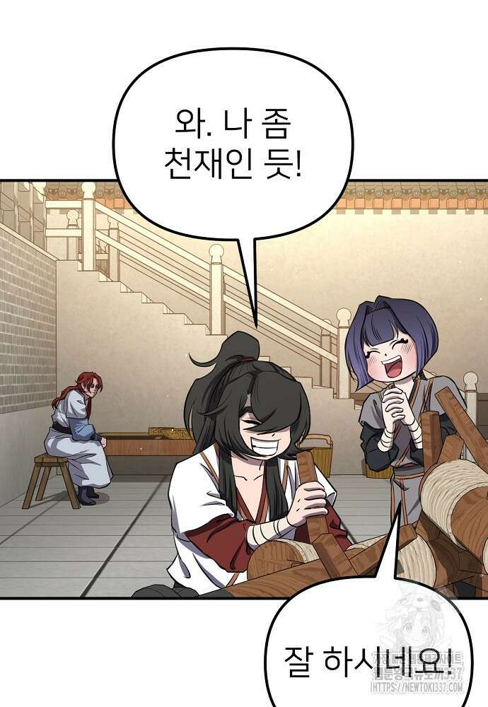 결혼적령기 무림교관 24화 5