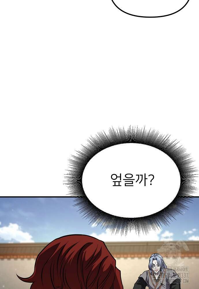 결혼적령기 무림교관 24화 6