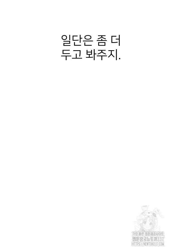 결혼적령기 무림교관 24화 10