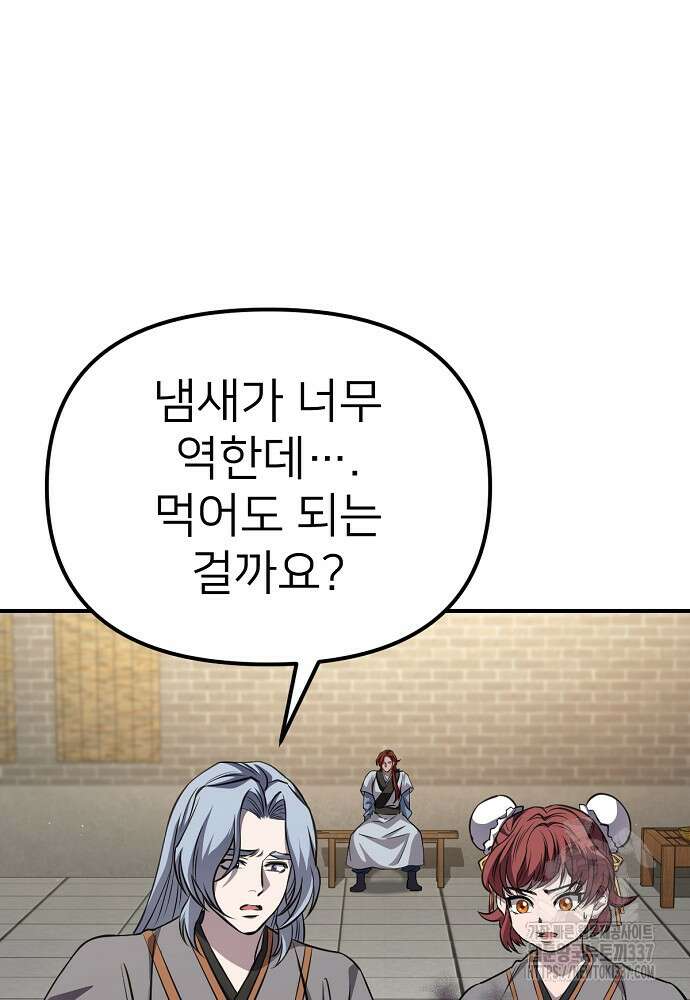 결혼적령기 무림교관 24화 12