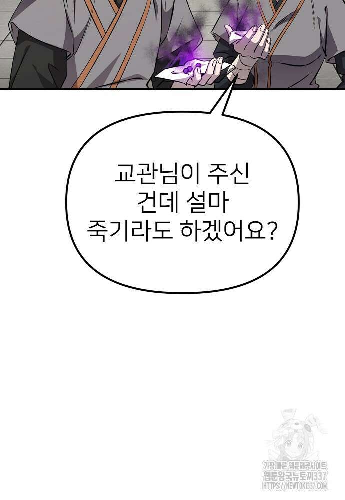 결혼적령기 무림교관 24화 13