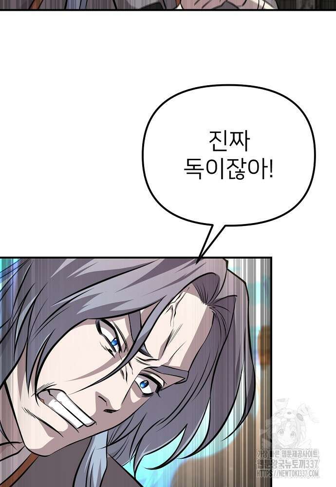 결혼적령기 무림교관 24화 17