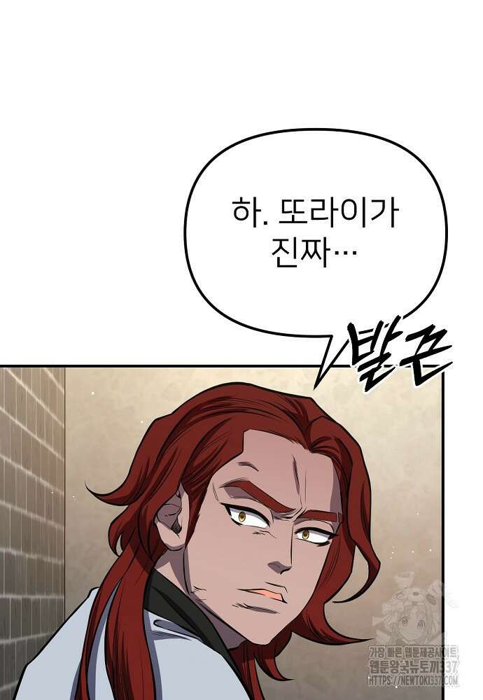 결혼적령기 무림교관 24화 20