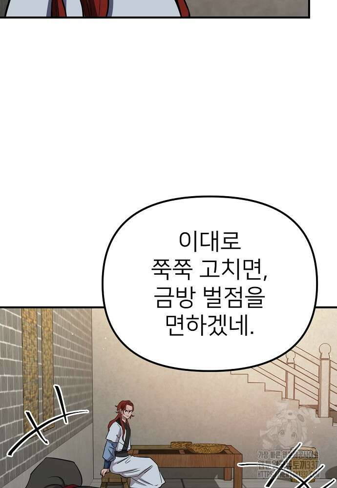 결혼적령기 무림교관 24화 21