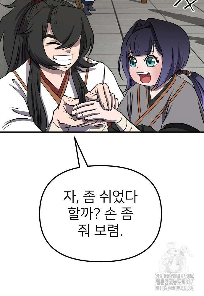 결혼적령기 무림교관 24화 22