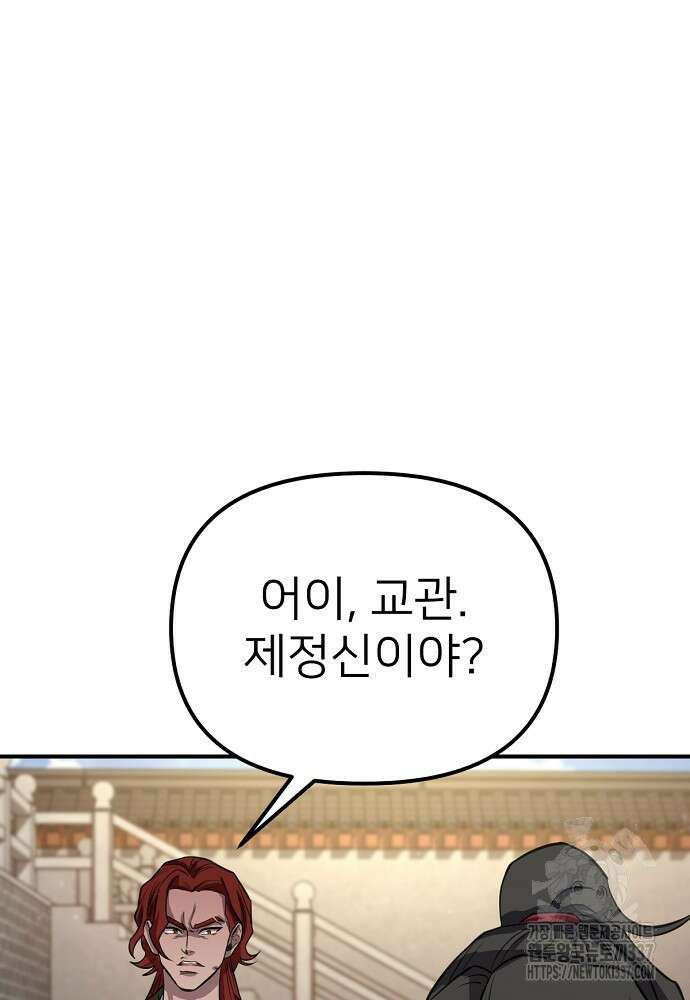 결혼적령기 무림교관 24화 26