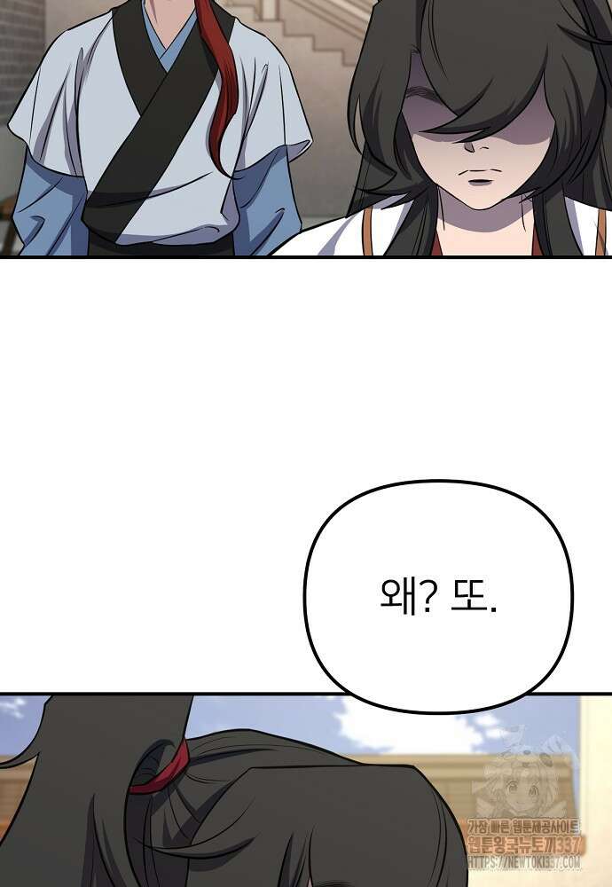 결혼적령기 무림교관 24화 27