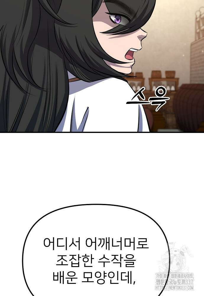 결혼적령기 무림교관 24화 28