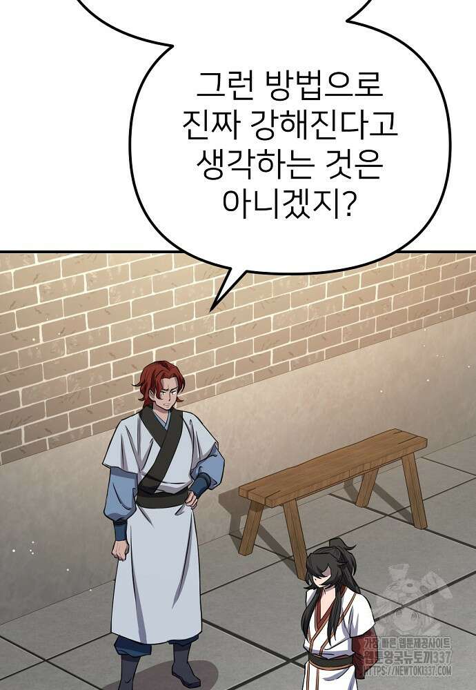 결혼적령기 무림교관 24화 29
