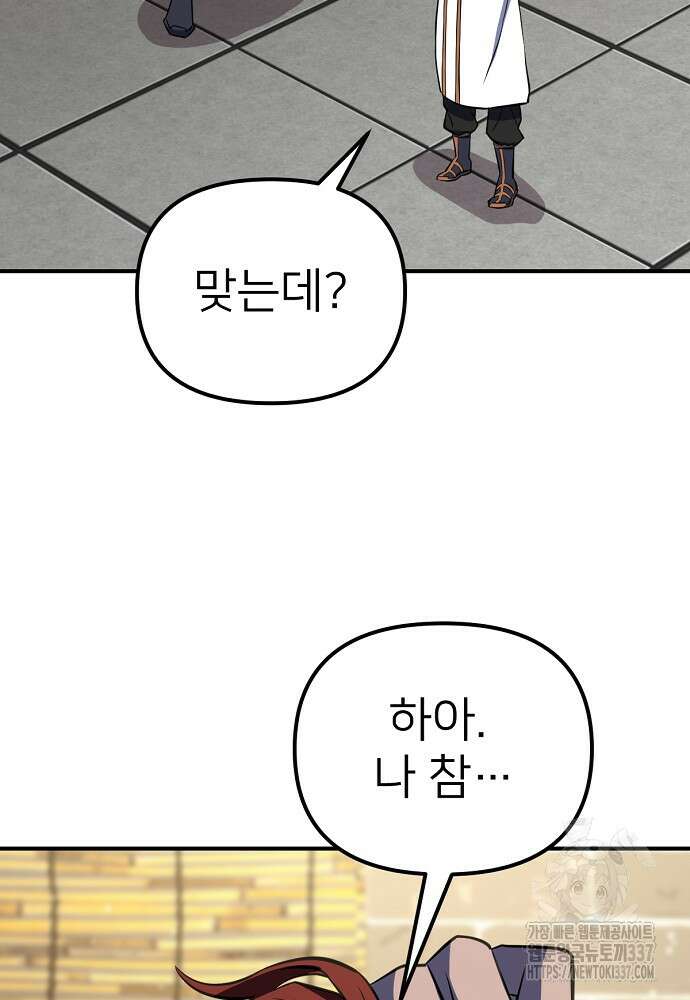 결혼적령기 무림교관 24화 30