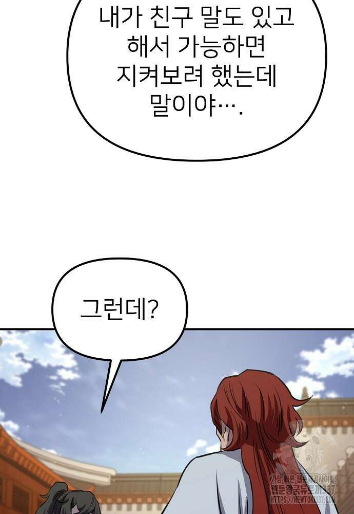 결혼적령기 무림교관 24화 32