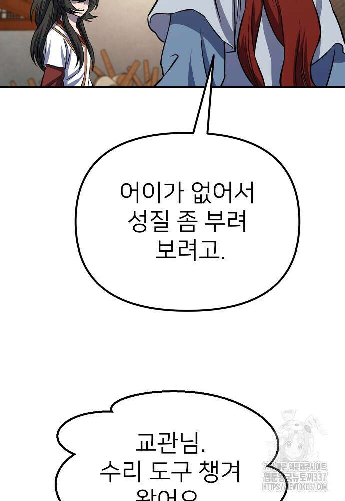 결혼적령기 무림교관 24화 33