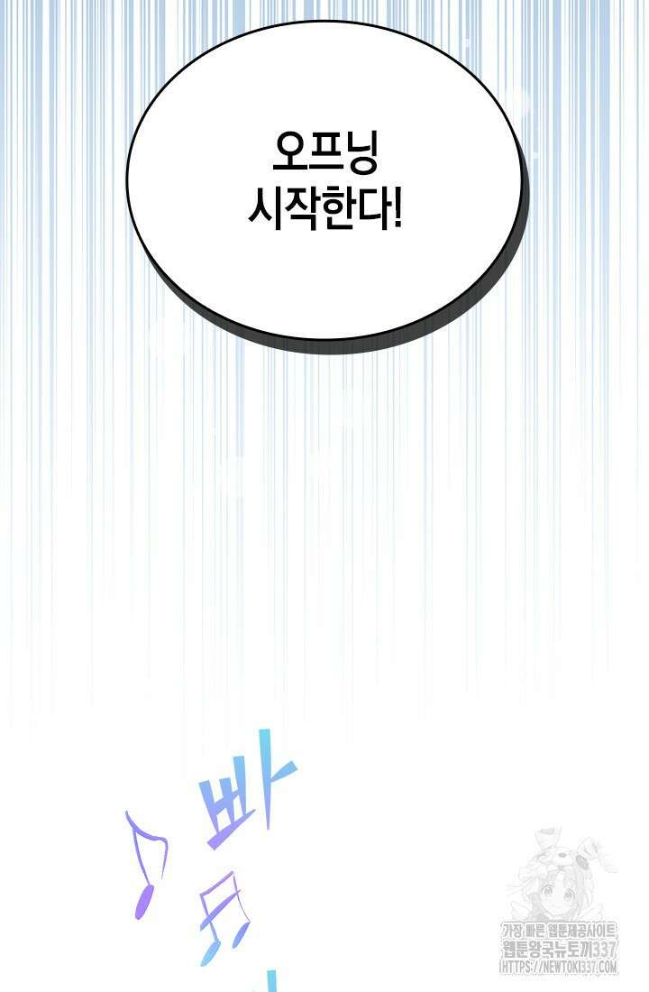 이번 생은 우주대스타 51화 2