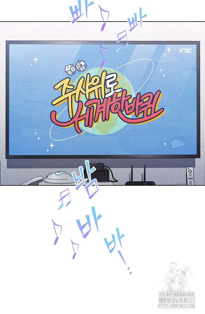 이번 생은 우주대스타 51화 3