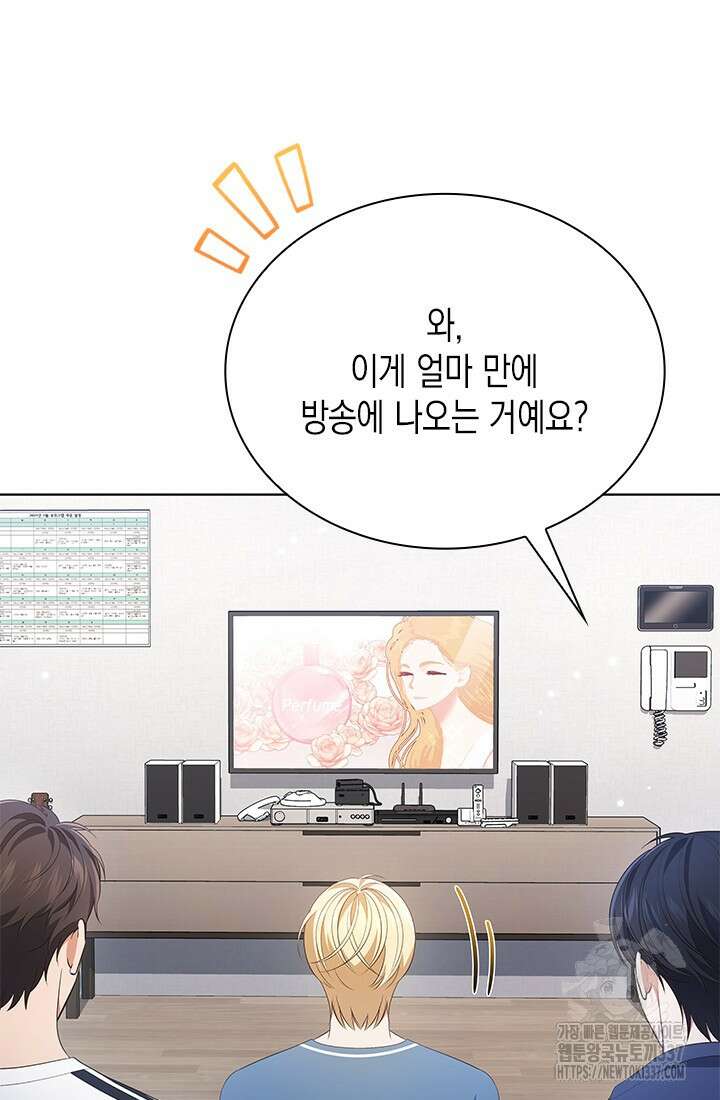 이번 생은 우주대스타 51화 4