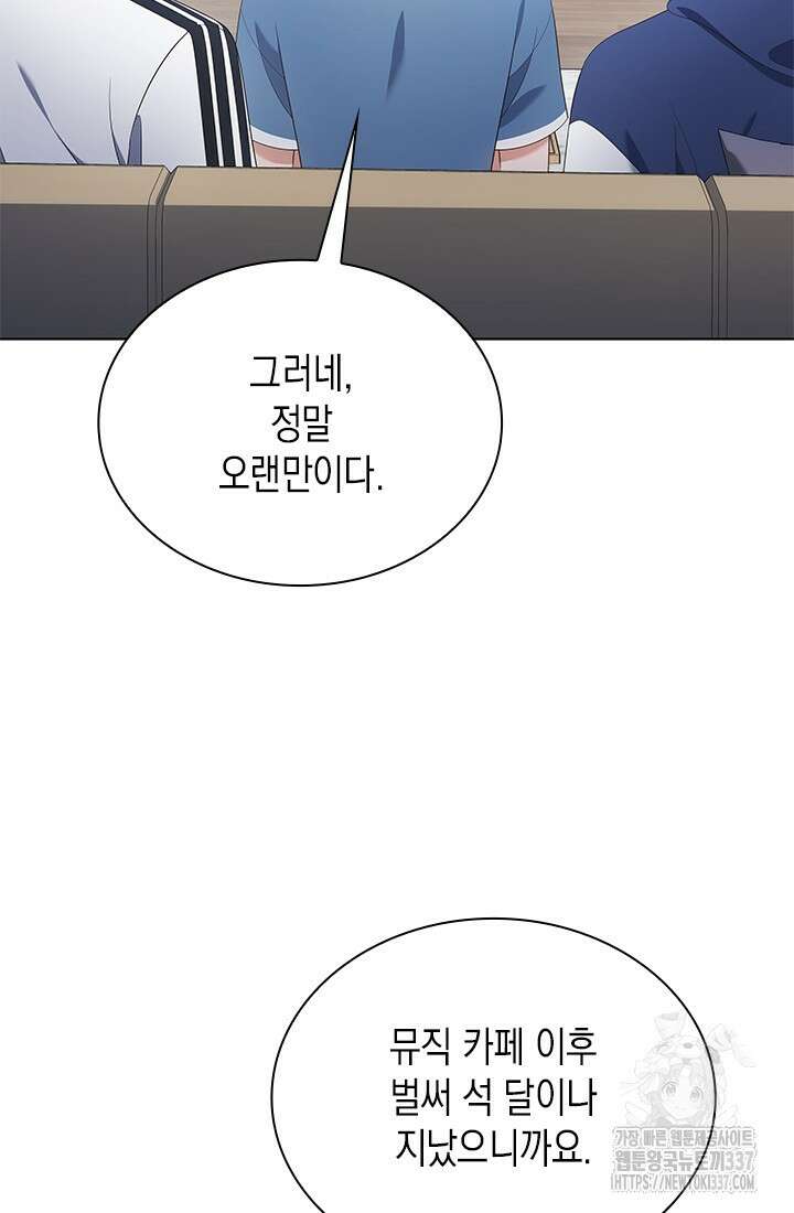 이번 생은 우주대스타 51화 5