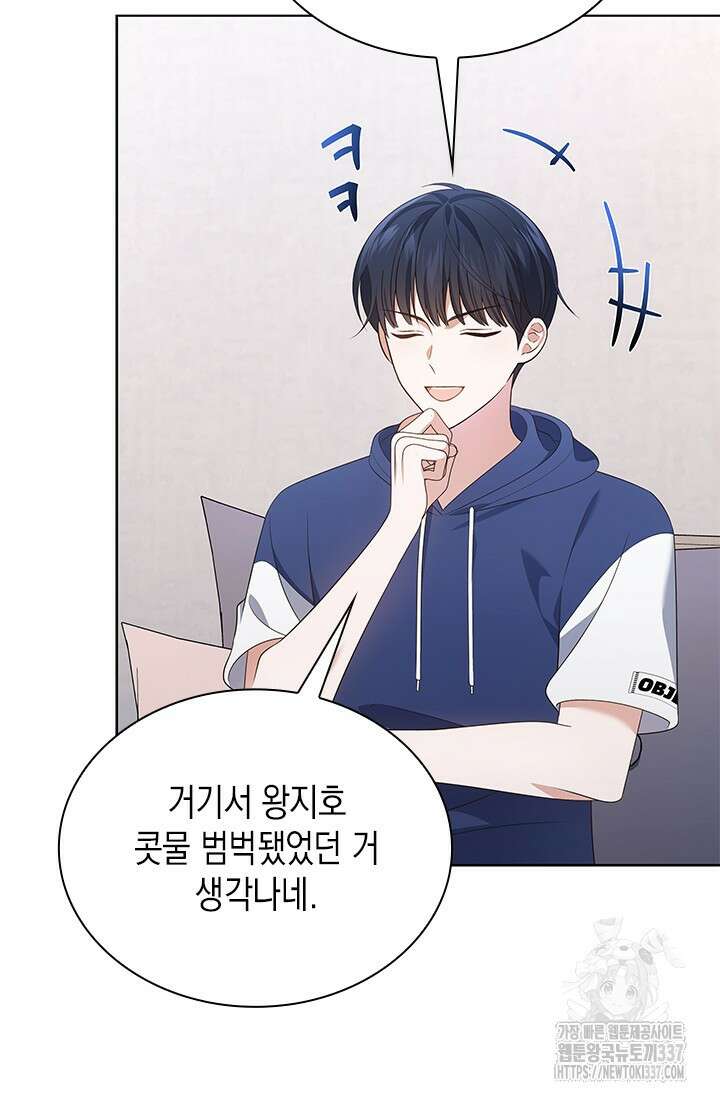 이번 생은 우주대스타 51화 6