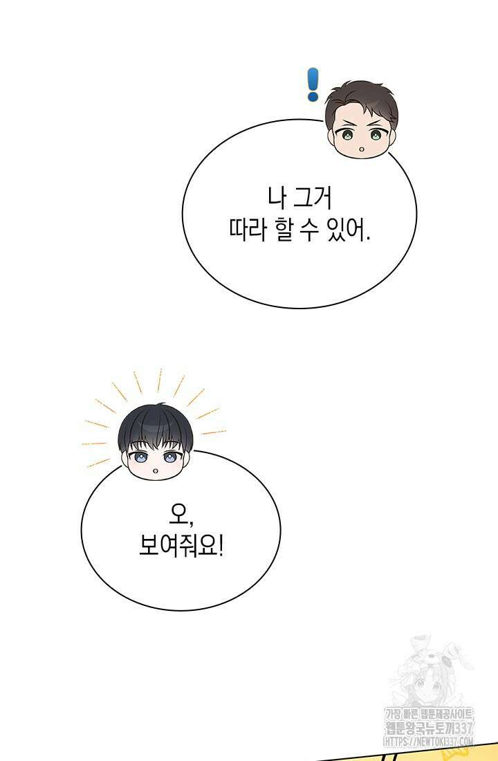 이번 생은 우주대스타 51화 7