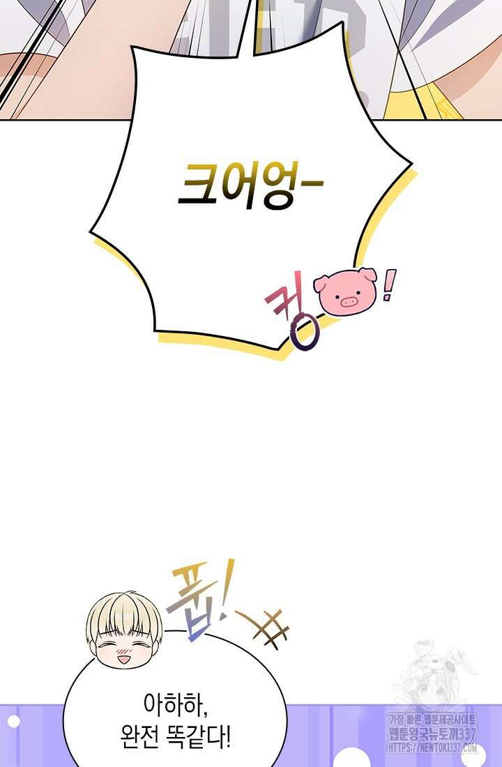 이번 생은 우주대스타 51화 9