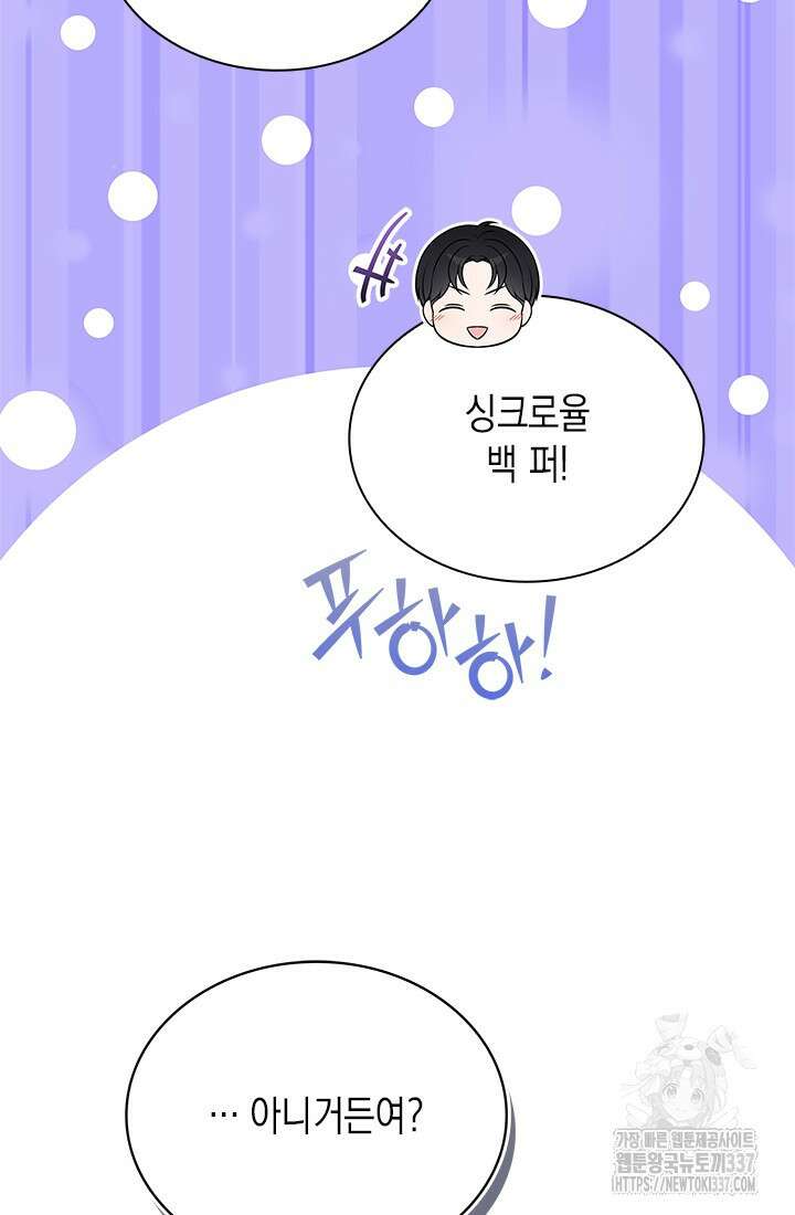 이번 생은 우주대스타 51화 10
