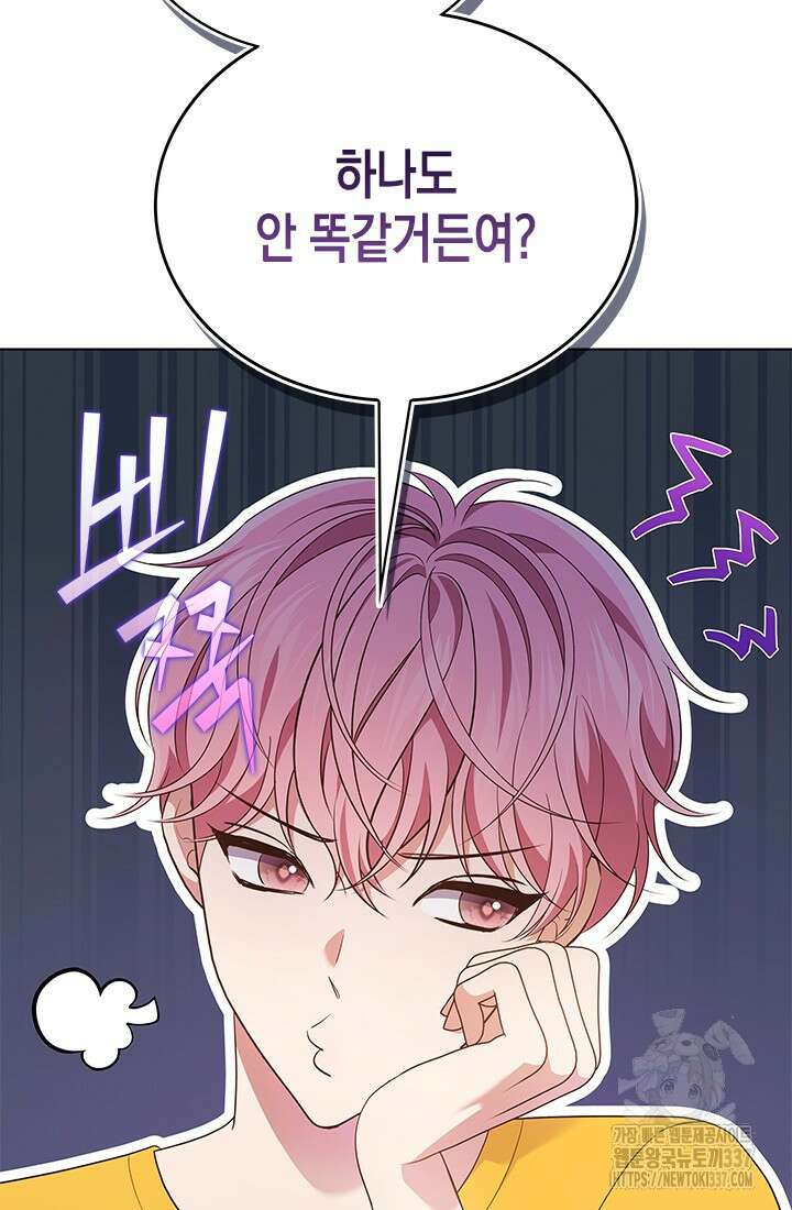 이번 생은 우주대스타 51화 11