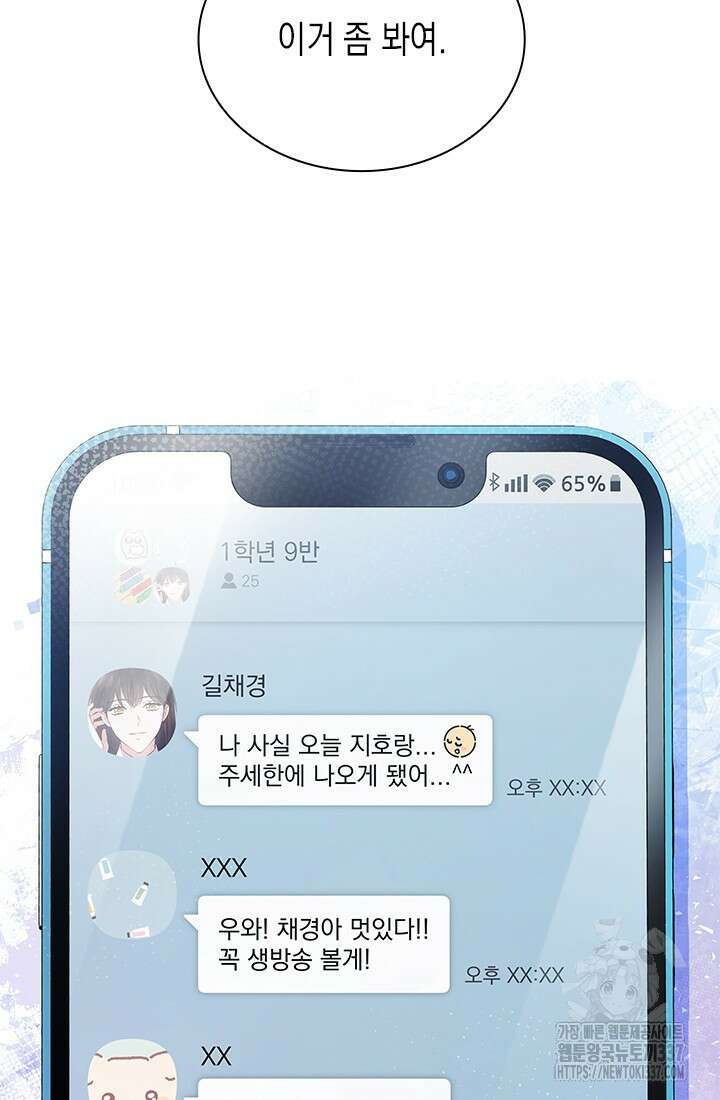 이번 생은 우주대스타 51화 14