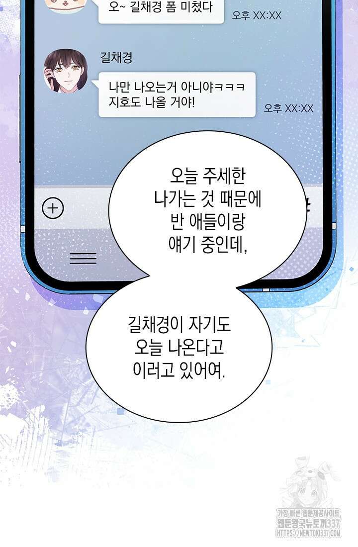 이번 생은 우주대스타 51화 15