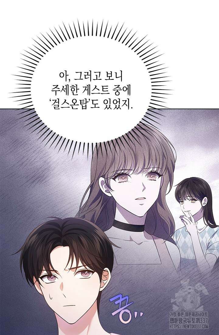 이번 생은 우주대스타 51화 16