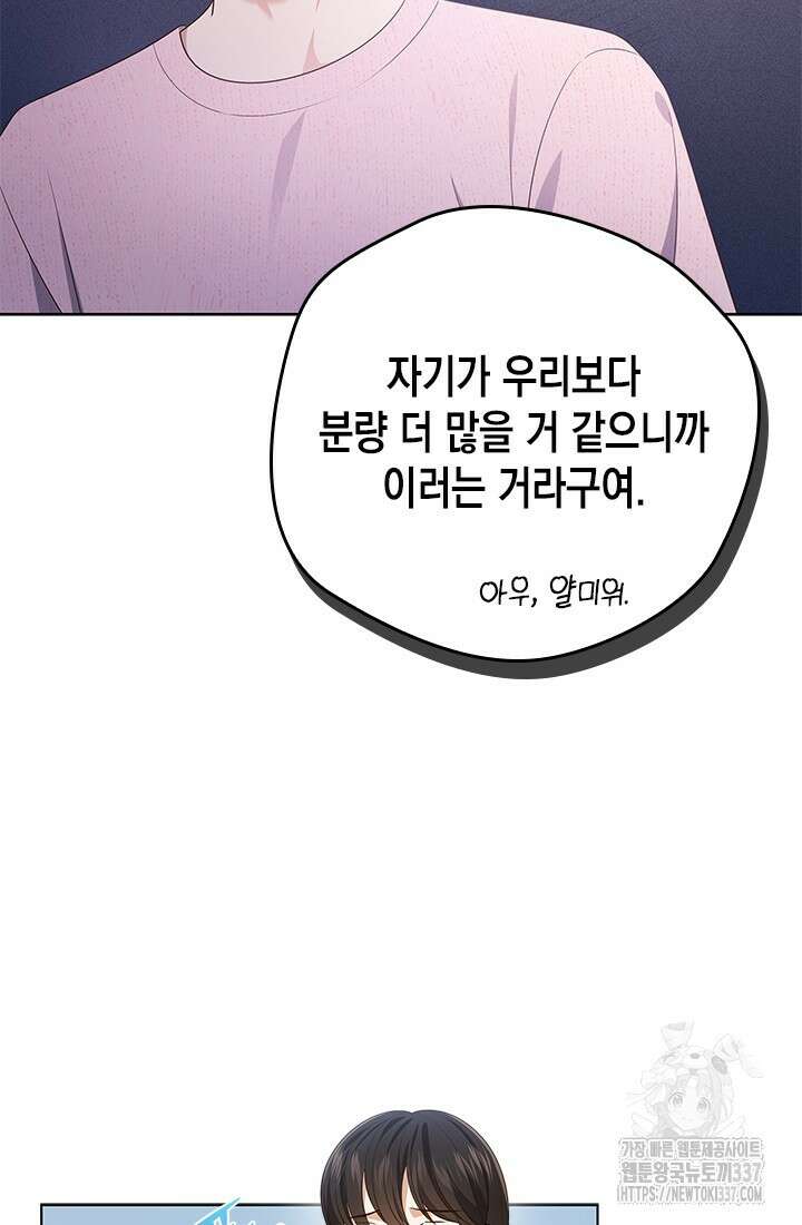 이번 생은 우주대스타 51화 17