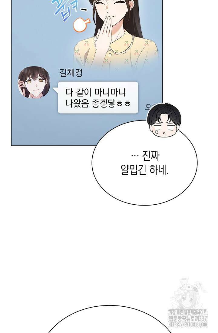 이번 생은 우주대스타 51화 18