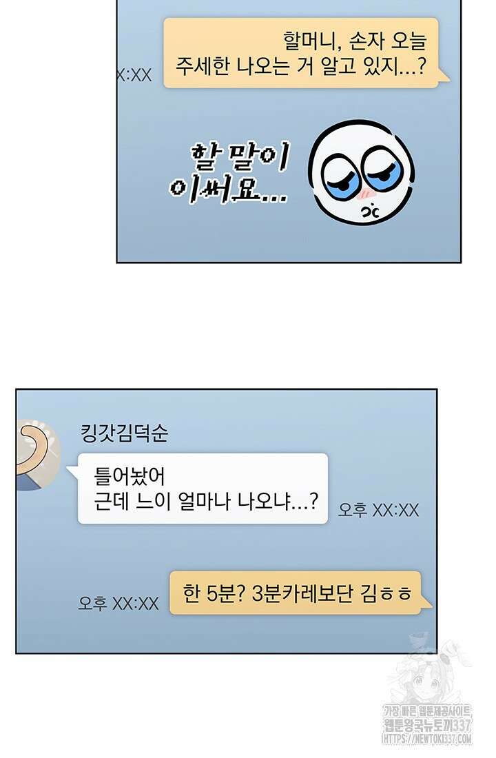 이번 생은 우주대스타 51화 22