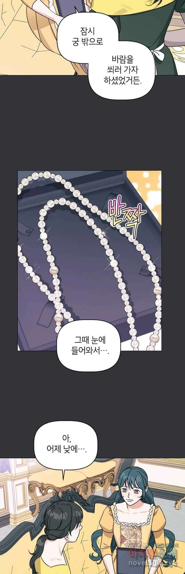 나의 추락이 찬란하도록 101화 2
