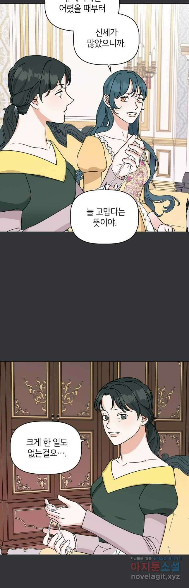 나의 추락이 찬란하도록 101화 4