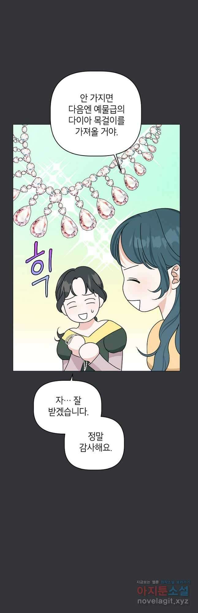 나의 추락이 찬란하도록 101화 5