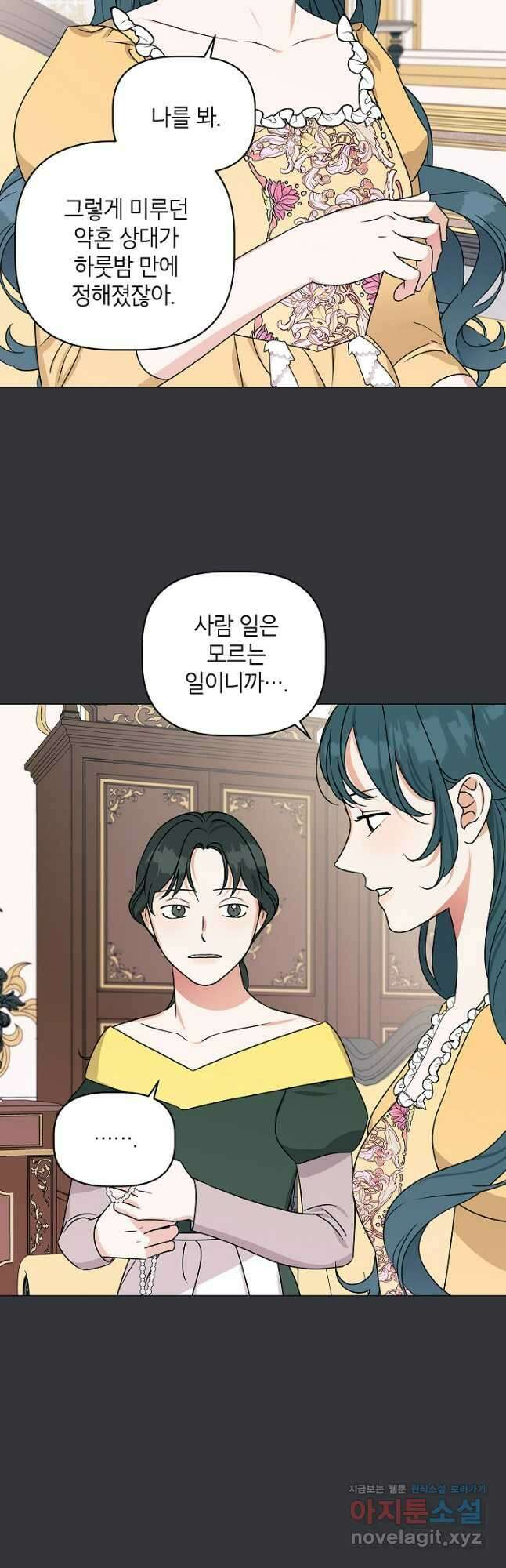 나의 추락이 찬란하도록 101화 8
