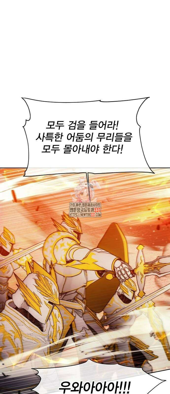 악당이 살아가는 법 143화 1