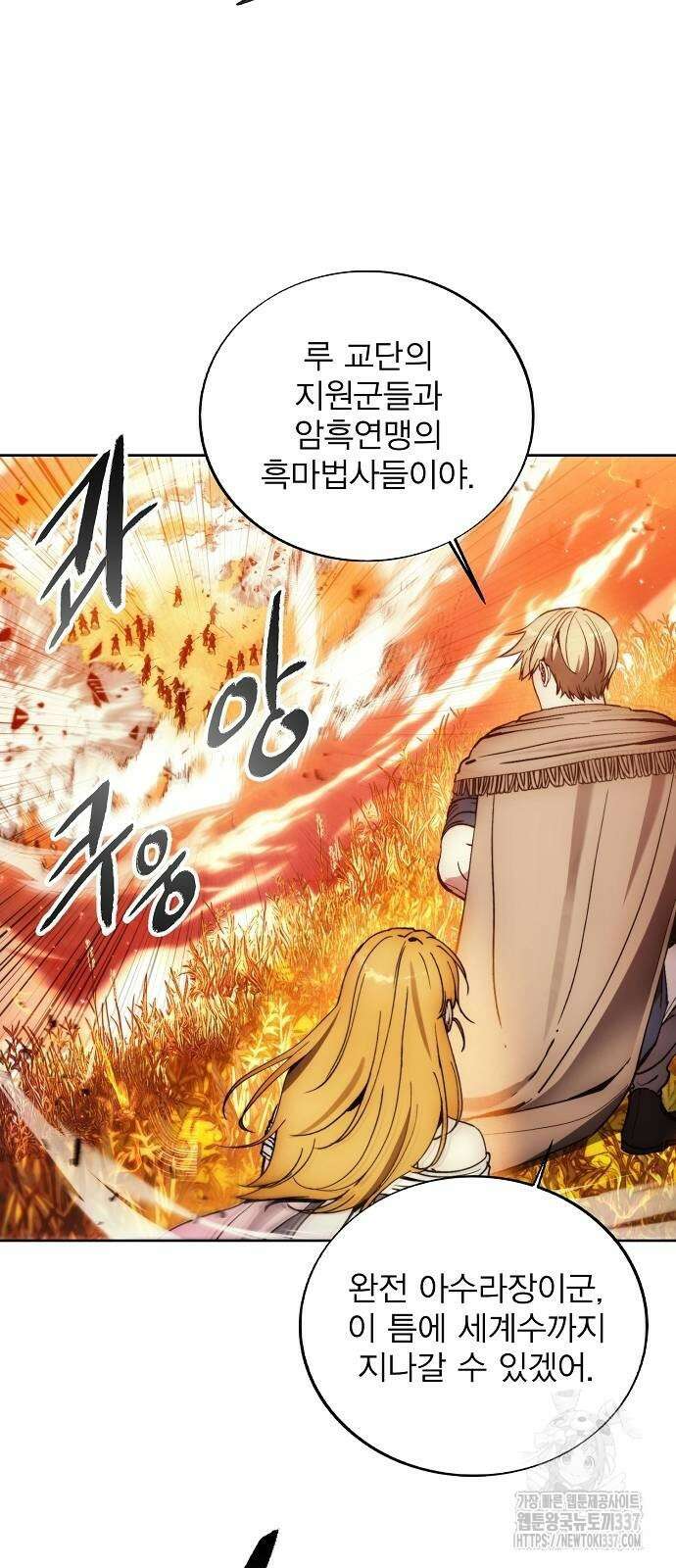 악당이 살아가는 법 143화 3