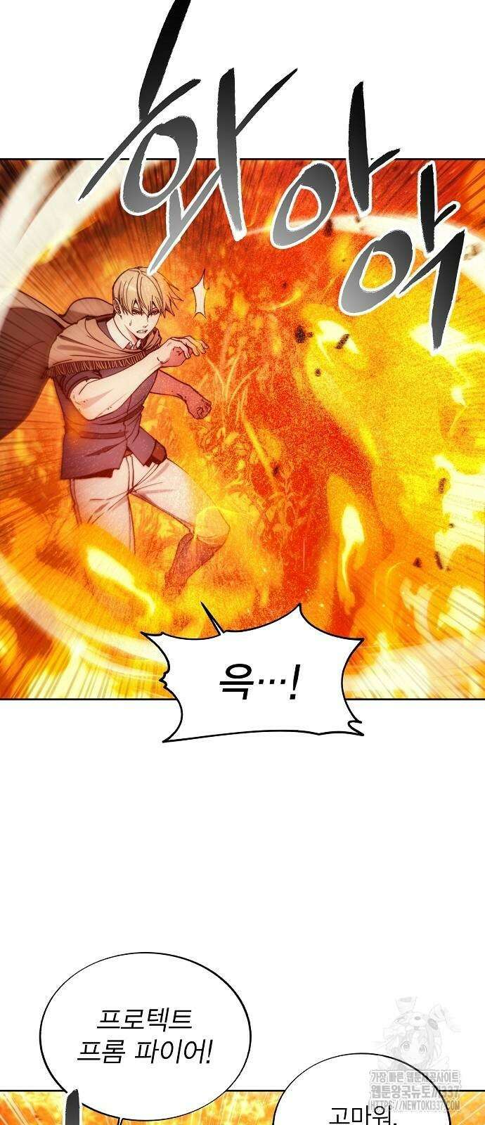 악당이 살아가는 법 143화 4